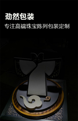 劲然包装